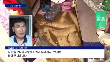 폭우에 70대 실종…숨진 채 발견