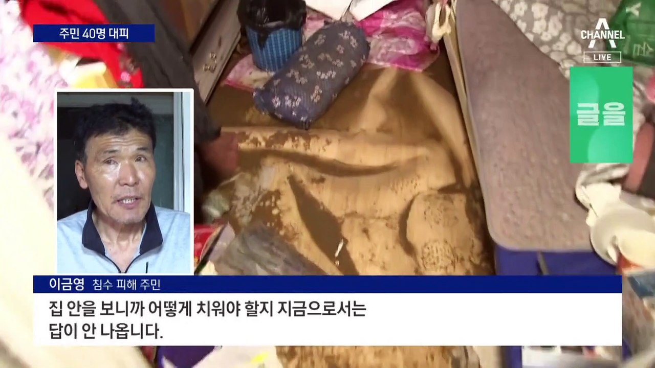 폭우에 70대 실종…숨진 채 발견