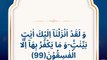 Quran surah Al baqarah verse 99 Arabic Urdu English