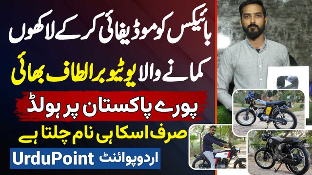 Bike Modification Videos Bana Kar Lakhon Kamane Wala Youtuber Altaf Bhai - Altaf Raja Bike Modification