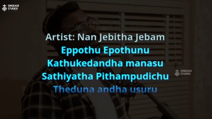 GD Karaoke - Nan Jebitha Jebam by Giftson Durai