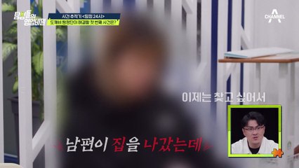 2년 반 동안 가출한 뒤 돌아오지 않는 남편?! 원인은 부부 싸움이었다는데...