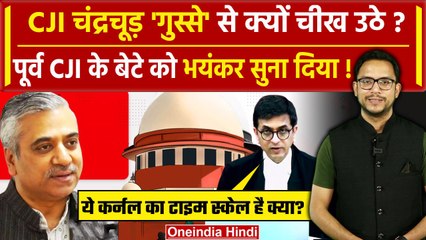 Video herunterladen: CJI DY Chandrachud ने Supreme Court में पूर्व CJI के बेटे को क्यों डांटा | वनइंडिया हिंदी