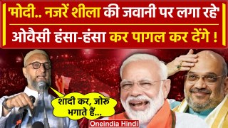 Asaduddin Owaisi Vs Madhavi Latha: PM Modi और Amit Shah पर ओवैसी ने की कैसी शायरी | वनइंडिया हिंदी