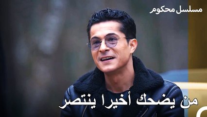 مؤامرة على فرات في السجن - محكوم الحلقة 9