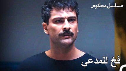 أدخلوا المدعي فرات الزنزانة عنوةً - محكوم الحلقة 9