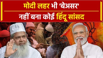 Dhubri Lok Sabha Chunav 2024: PM Modi की लहर हुई फेल,नहीं बना हिंदू सांसद  | वनइंडिया प्लस #Shorts