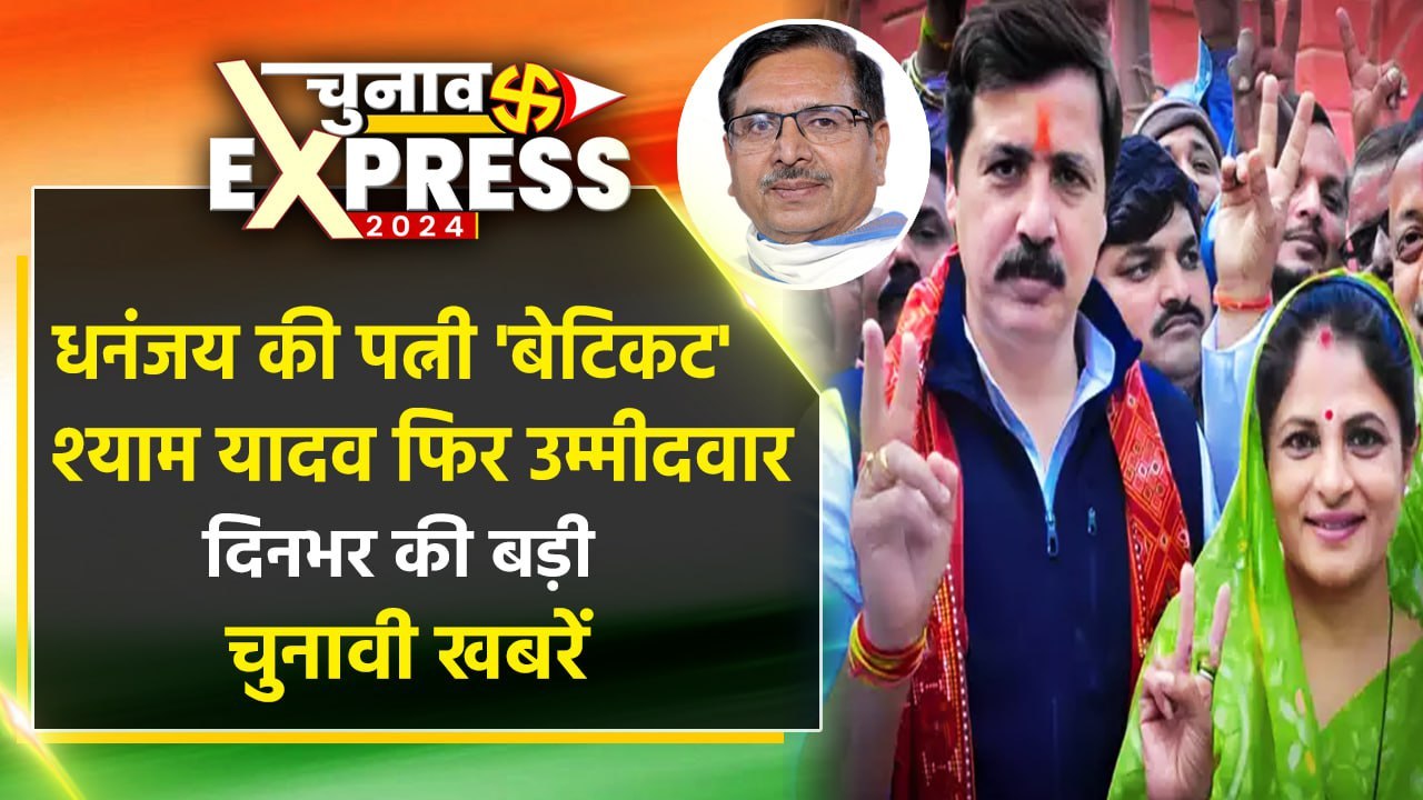 Dhananjay Singh की पत्नी की जगह Shyam Singh Yadav को Jaunpur से टिकट | PM Modi | Lok Sabha Election