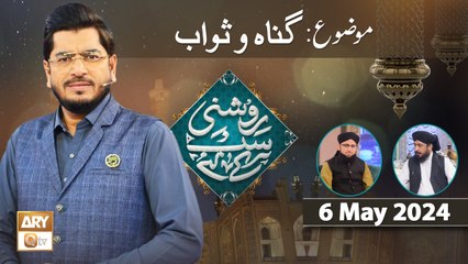 Roshni Sab Kay Liye - Topic: Gunah o Sawab - 6 May 2024 - ARY Qtv