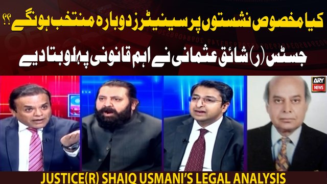Will senators be re-elected on reserved seats? Shaiq Usmani shares important legal aspects