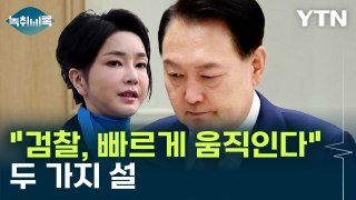 윤 대통령 취임2주년 기자회견...'채상병 특검' 대치 정국 / YTN