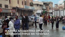 Πόλεμος Ισραήλ-Χαμάς: Η Χαμάς ανακοίνωσε ότι αποδέχεται τους όρους για εκεχειρία