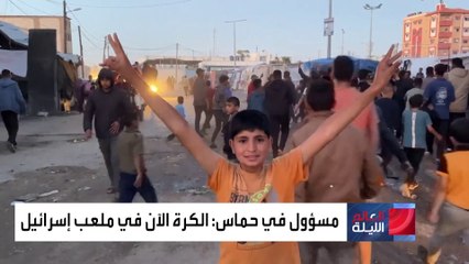 فلسطينيون يحتفلون في مدينة #رفح بعد إعلان حماس الموافقة على مقترح التهدئة في #غزة #العربية