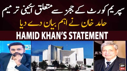 Constitutional Amendment for SC judges’ appointment | Hamid Khan's Statement