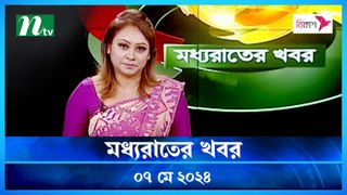 Moddhao Raater Khobor | 07 May 2024 | NTV Latest News Updates