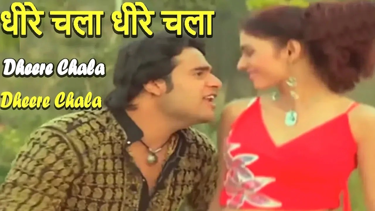धीरे चला धीरे चला II Dheere Chala Dheere Chala II  Krishna Abhishek Bhojpuri Hot Song