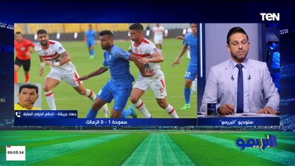الحكم الدولي السابق جهاد جريشة يعلق على الحالات التحكيمية في مباراة الزمالك وسموحة