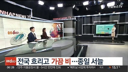 [날씨클릭] 전국 흐리고 가끔 비…종일 서늘
