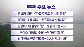 [YTN실시간뉴스] 尹,모레 회견...