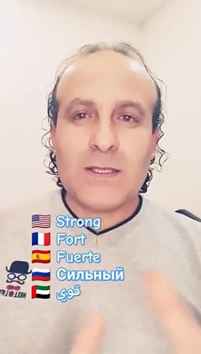 Strong  Fort Fuerte Сильный قوي