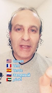 Green Vert Verde Зеленый أخضر