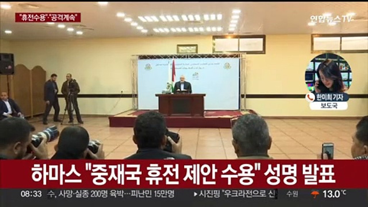 하마스, 가자지구 휴전안 수용…이스라엘 "공격 계속"
