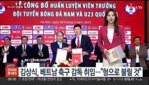 [핫클릭] 김상식, 베트남 축구 감독 취임…