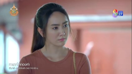ทายาทไหทองคำ ตอนที่ 29 (EP.29) วันที่ 6 พฤษภาคม 2567  ย้อนหลัง