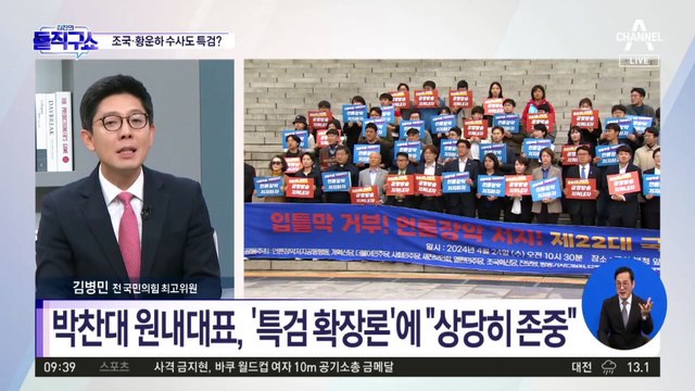 “황운하·조국 수사도 특검”?…민주당, 특검법 전선 확대