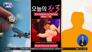 [핫3]북한 김정은 찬양 노래, 틱톡에서 급속히 퍼져