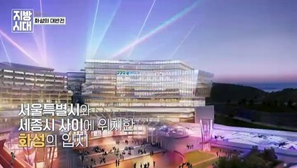 [리부팅 지방시대] 인구 몰리는 백만 화성…수원도 따라잡나?