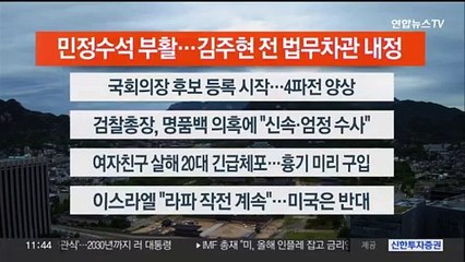 [이시각헤드라인] 5월 7일 뉴스센터12