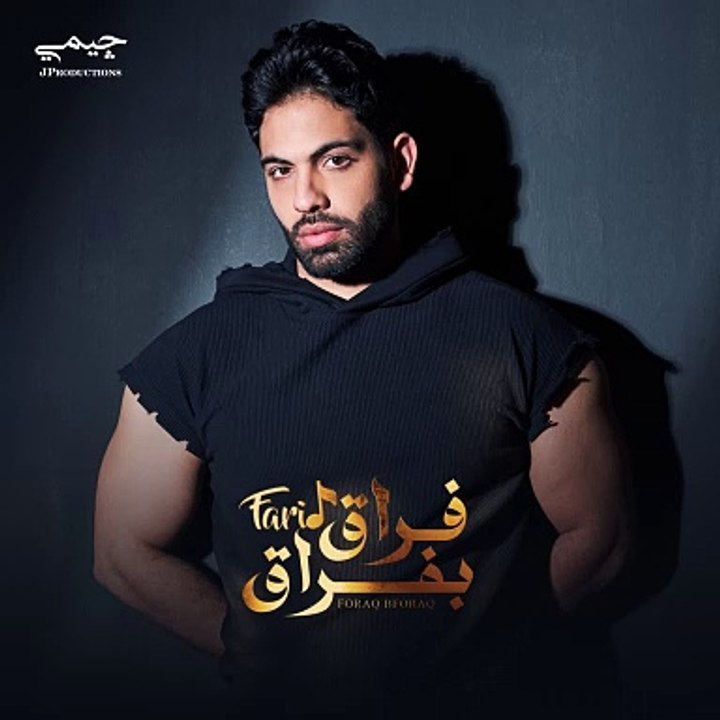 Fora2 B Fora2 - فراق بفراق