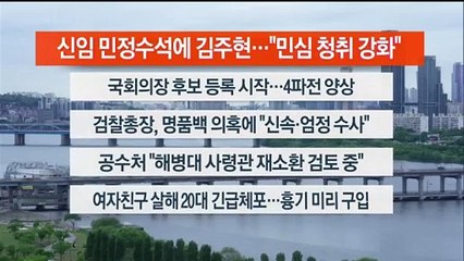 [이시각헤드라인] 5월 7일 뉴스센터13