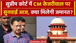 CM Arvind Kejriwal को Supreme Court से क्या मिलेगी अंतरिम जमानत?, आज होगी सुनवाई | वनइंडिया हिंदी
