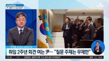 이원석 검찰총장 “‘명품백 의혹’ 법리 따라 엄정 수사”