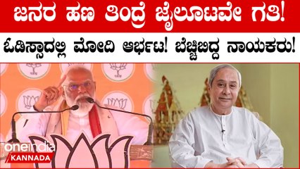 ನಾನು ಎಂದಿಗೂ ಜನರ ಹಣವನ್ನು ಲೂಟಿ ಮಾಡಲು ಬಿಡುವುದಿಲ್ಲ ಎಂದ ಮೋದಿ