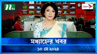 Modhyanner Khobor | 10 May 2024 | NTV Latest News Update