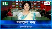 Modhyanner Khobor | 10 May 2024 | NTV Latest News Update