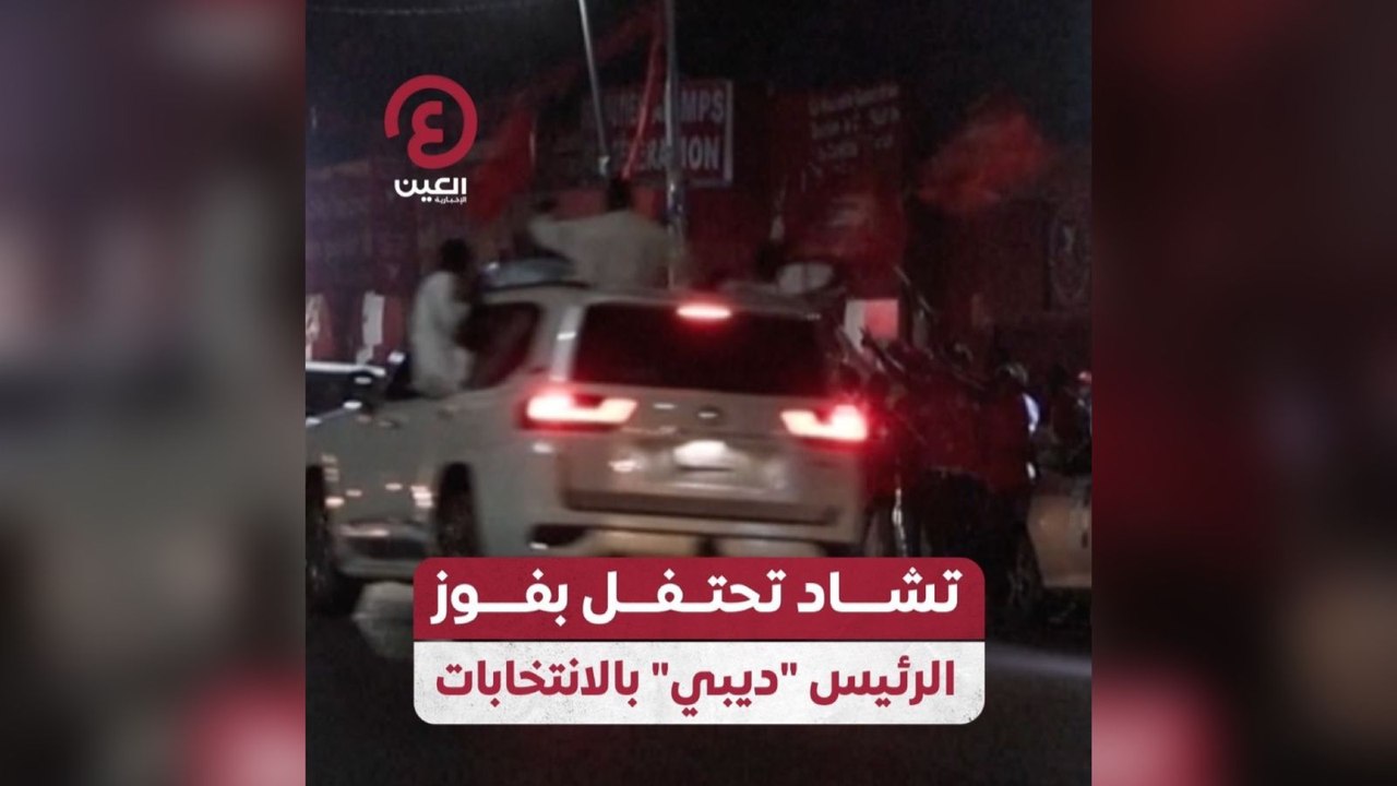 تشاد تحتفل بفوز الرئيس ديبي بالانتخابات