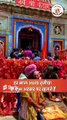 शिव भक्तों के लिए खुशखबरी, इस दिन खुलेंगे बाबा केदारनाथ धाम के कपाट। Kedarnath Yatra 2024