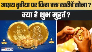 Akshaya Tritiya 2024: अक्षय तृतीया पर क्या है Gold खरीदने का Shubh Muhurat? GoodReturns