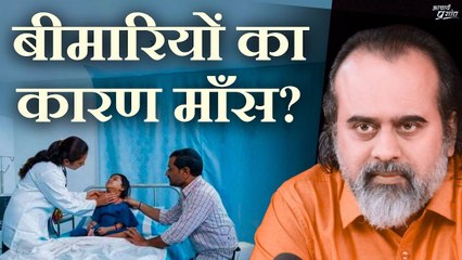बीमारियों का कारण माँस कैसे? || आचार्य प्रशांत (2019)
