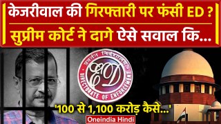 Supreme Court ने पूछे Arvind Kejriwal केस में ED से कैसे सवाल | Delhi Liqour Scam | वनइंडिया हिंदी