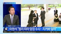 이원석, 출근길에 “김건희 여사 수사 지켜봐 달라”