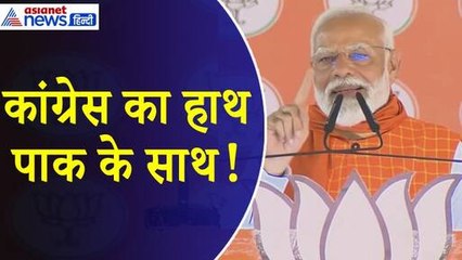 PM Modi : 'चरम पर कांग्रेस का पाकिस्तान प्यार' मोदी ने शहजादे Rahul Gandhi से पूछ लिया सवाल