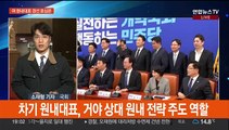 여 원내대표 3파전 양상…박찬대 