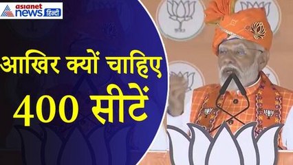 PM Modi : 'इनको बुद्धिमान कहूं या न कहूं' मोदी ने बताया 400 सीटों के पीछे का असल मकसद