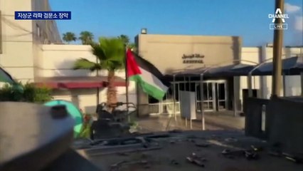 이스라엘, 라파 검문소 장악…지상전 개시