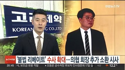 '불법 리베이트' 수사 확대…의협 회장 추가 소환 시사